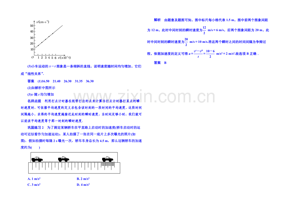 【名师一号】2021年新课标版物理必修一-典例分析-2-1-匀变速直线运动的研究.docx_第2页