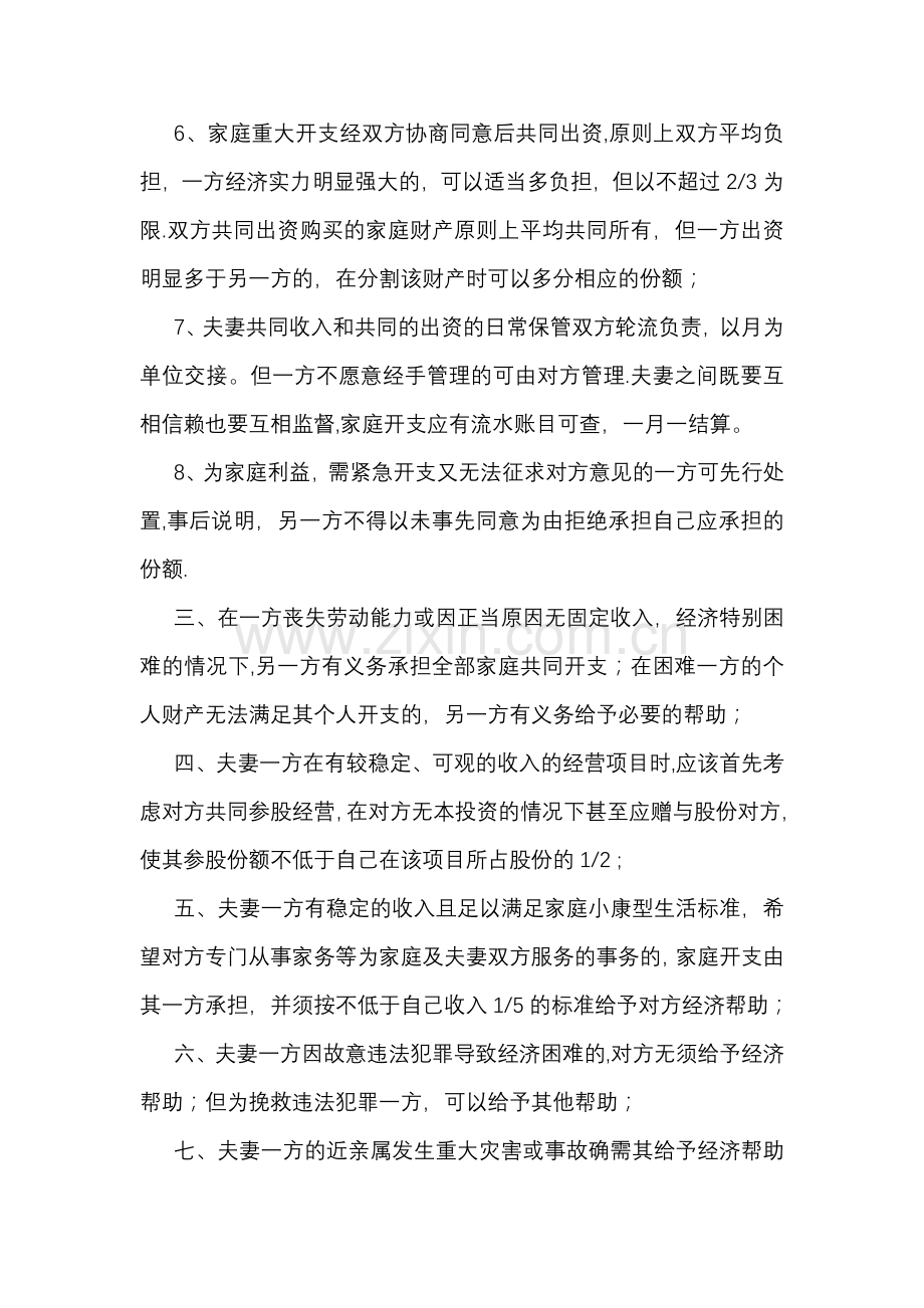 夫妻婚后财产处理协议(AA制).doc_第2页
