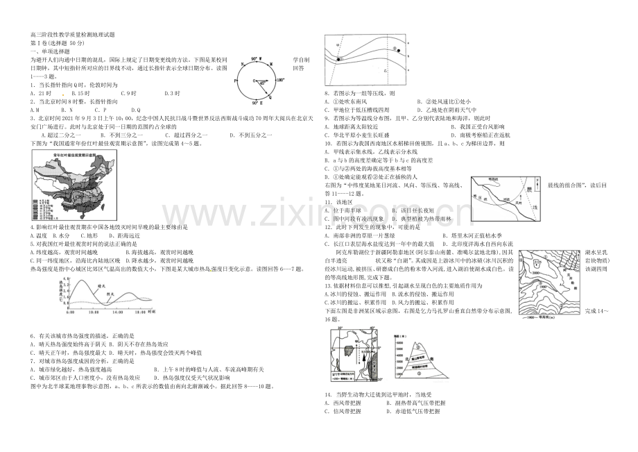 山东省潍坊市临朐县2022届高三上学期12月份统考地理试题-Word版含答案.docx_第1页