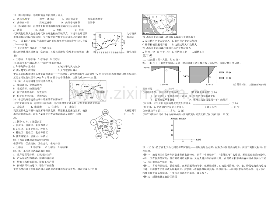 山东省潍坊市临朐县2022届高三上学期12月份统考地理试题-Word版含答案.docx_第2页