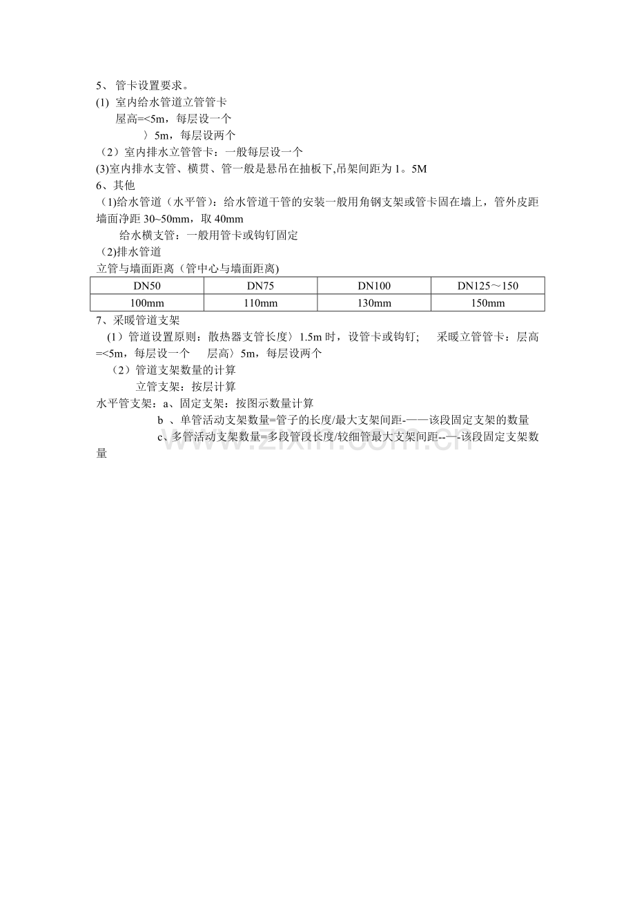 管道支架工程量计算(规范).doc_第2页