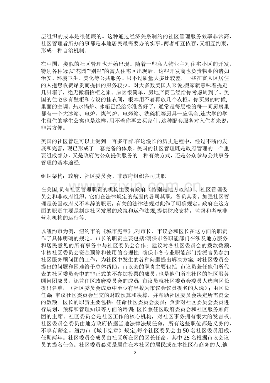 社区工作实务课程讲义.doc_第2页
