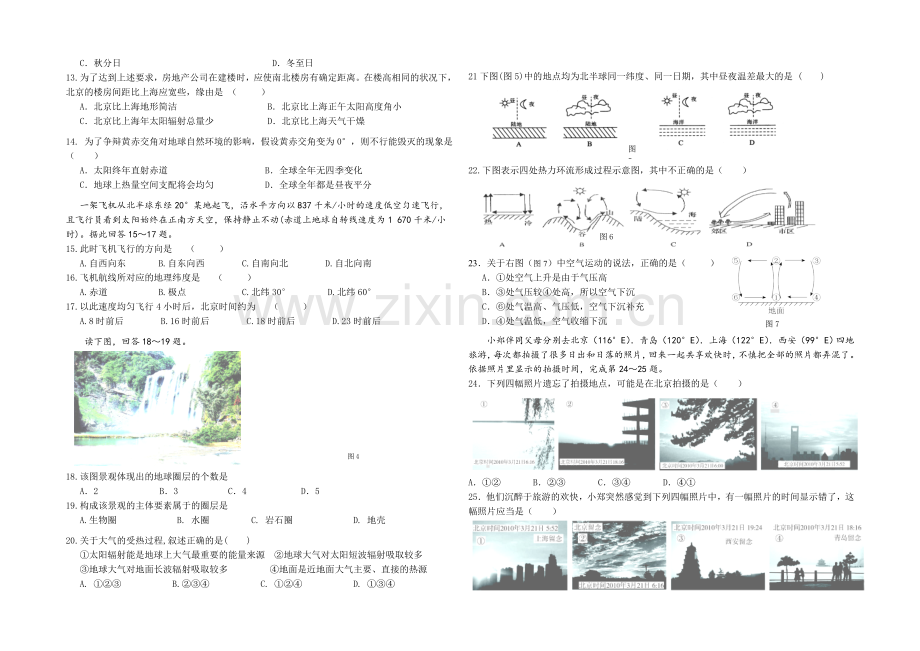 安徽省黄山市屯溪一中2021-2022学年高一上学期期中试题-地理-Word版含答案.docx_第2页