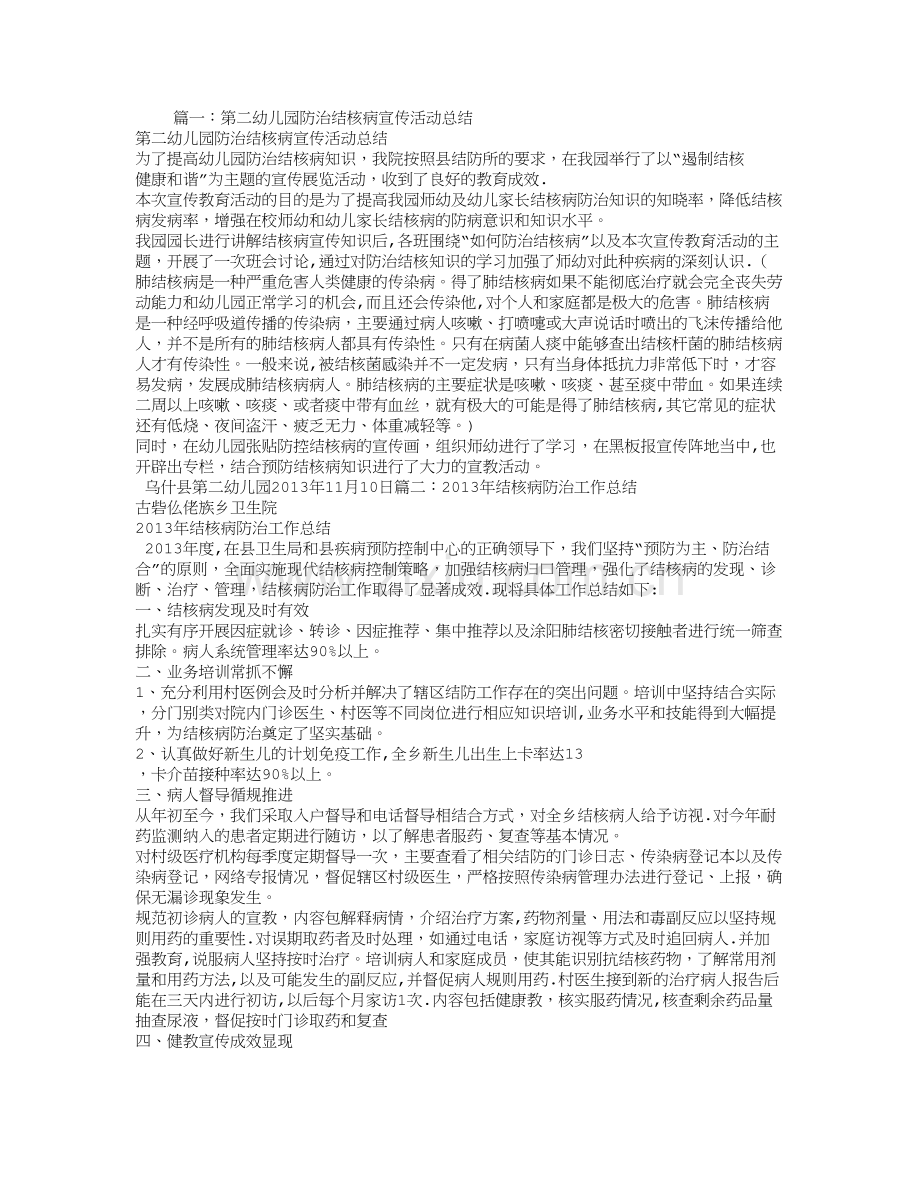 幼儿园预防结核病工作总结.doc_第1页
