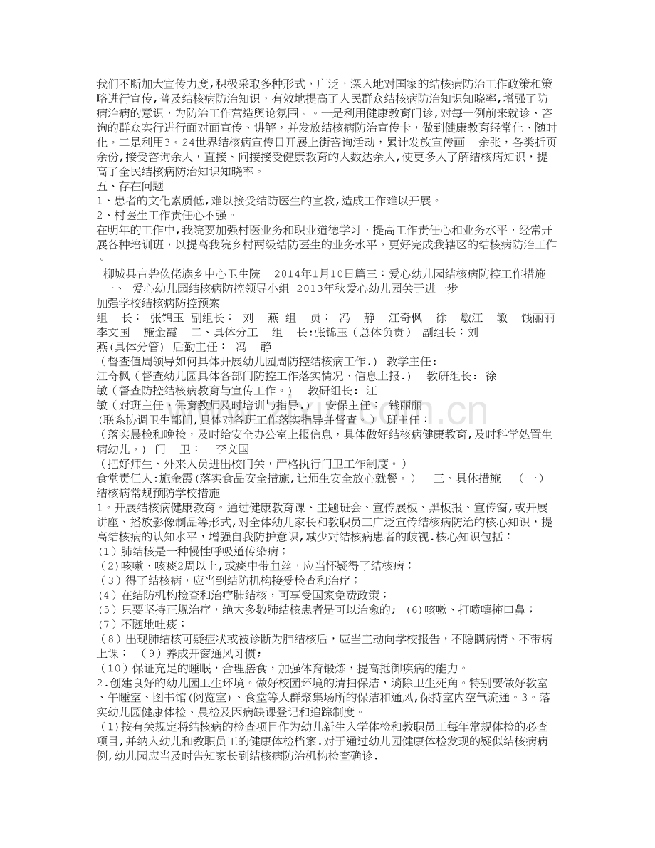 幼儿园预防结核病工作总结.doc_第2页