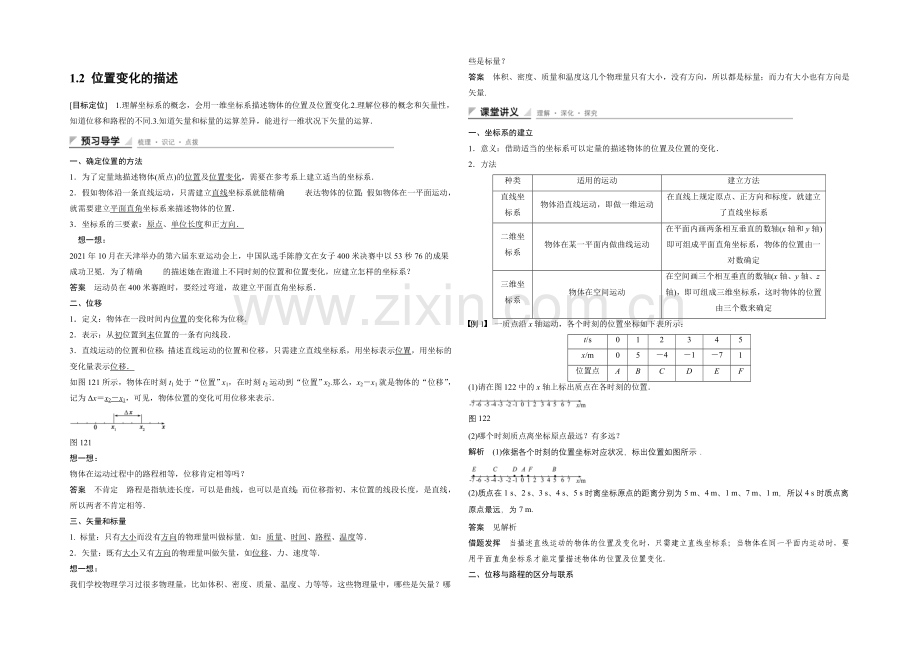 2020-2021学年高一物理教科版必修一学案：1.2-位置变化的描述-Word版含解析.docx_第1页