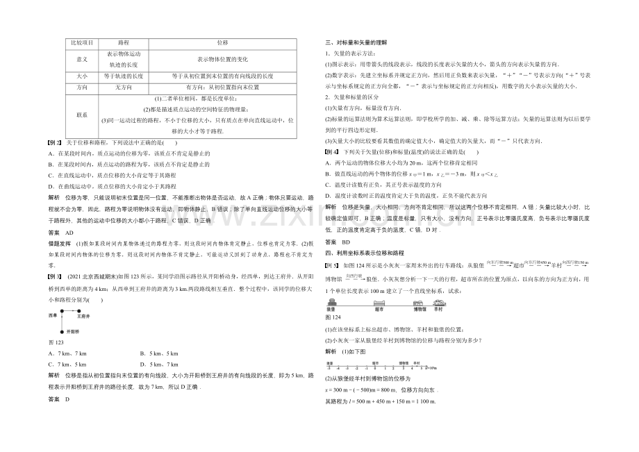 2020-2021学年高一物理教科版必修一学案：1.2-位置变化的描述-Word版含解析.docx_第2页