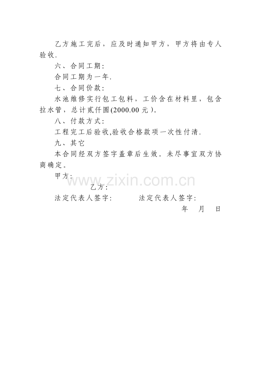 水池维修合同.doc_第2页