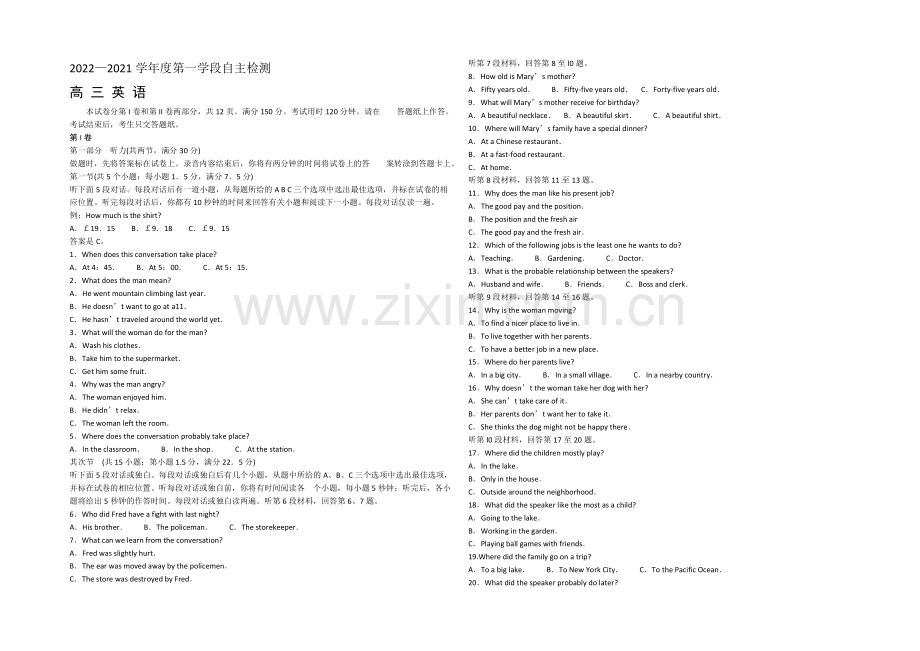 山东省烟台市2021届高三上学期期中考试英语试题Word版含答案.docx_第1页