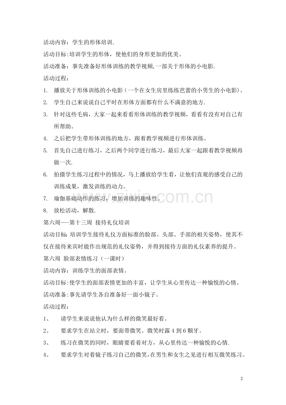 礼仪社团方案.doc_第2页