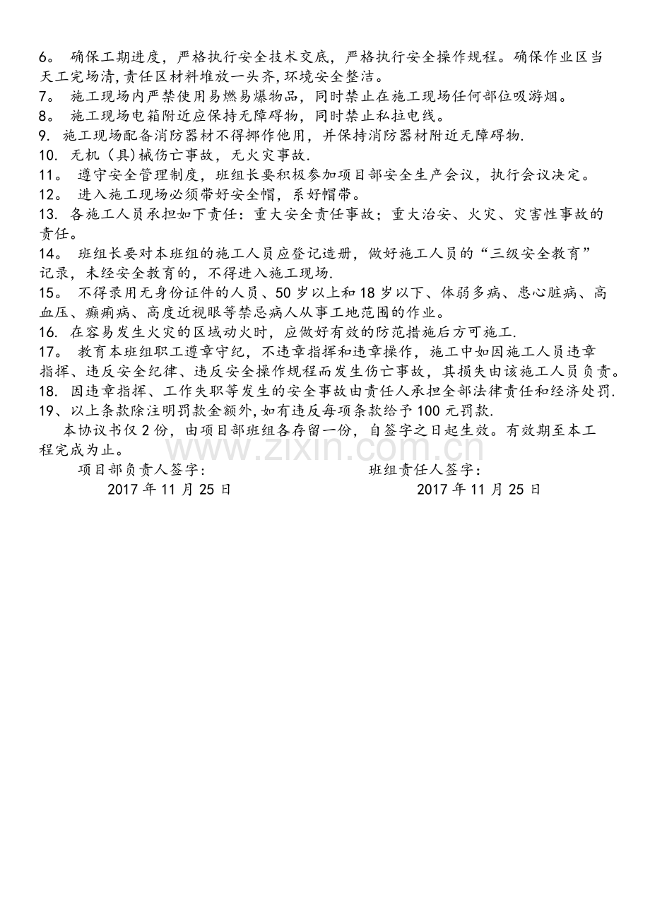 施工班组安全责任书.docx_第2页