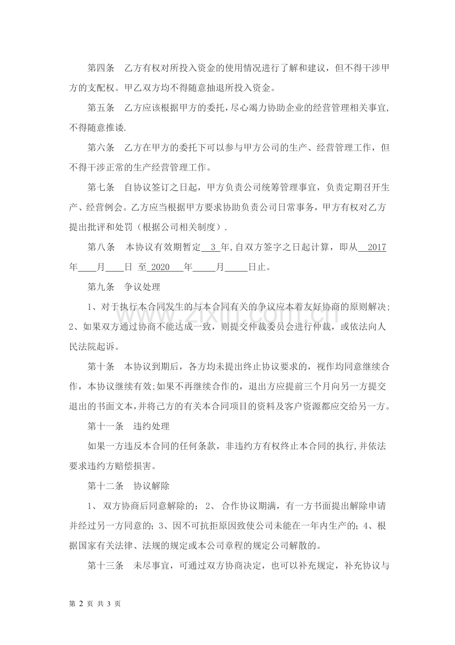 筹资合作协议.doc_第2页