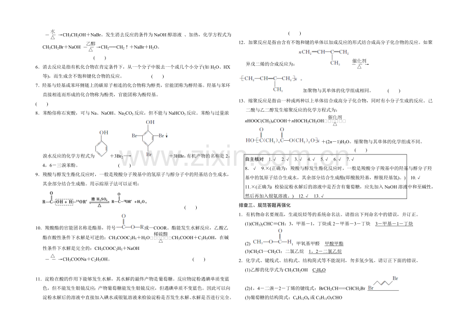 2021高考化学(人教版)一轮章末回顾排查专练(十一).docx_第2页