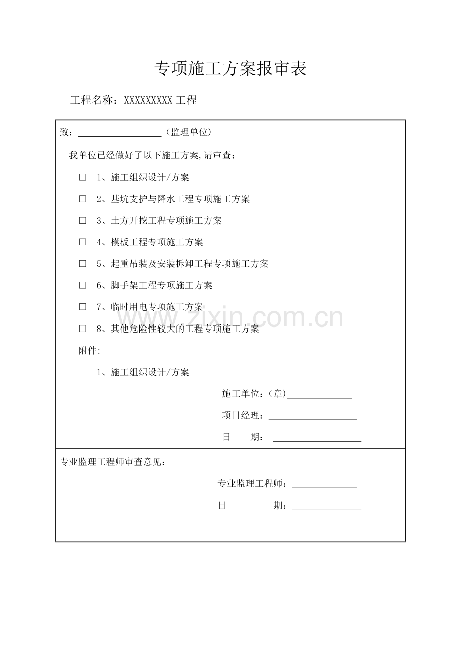 临时用电施工专项施工方案模板.docx_第1页