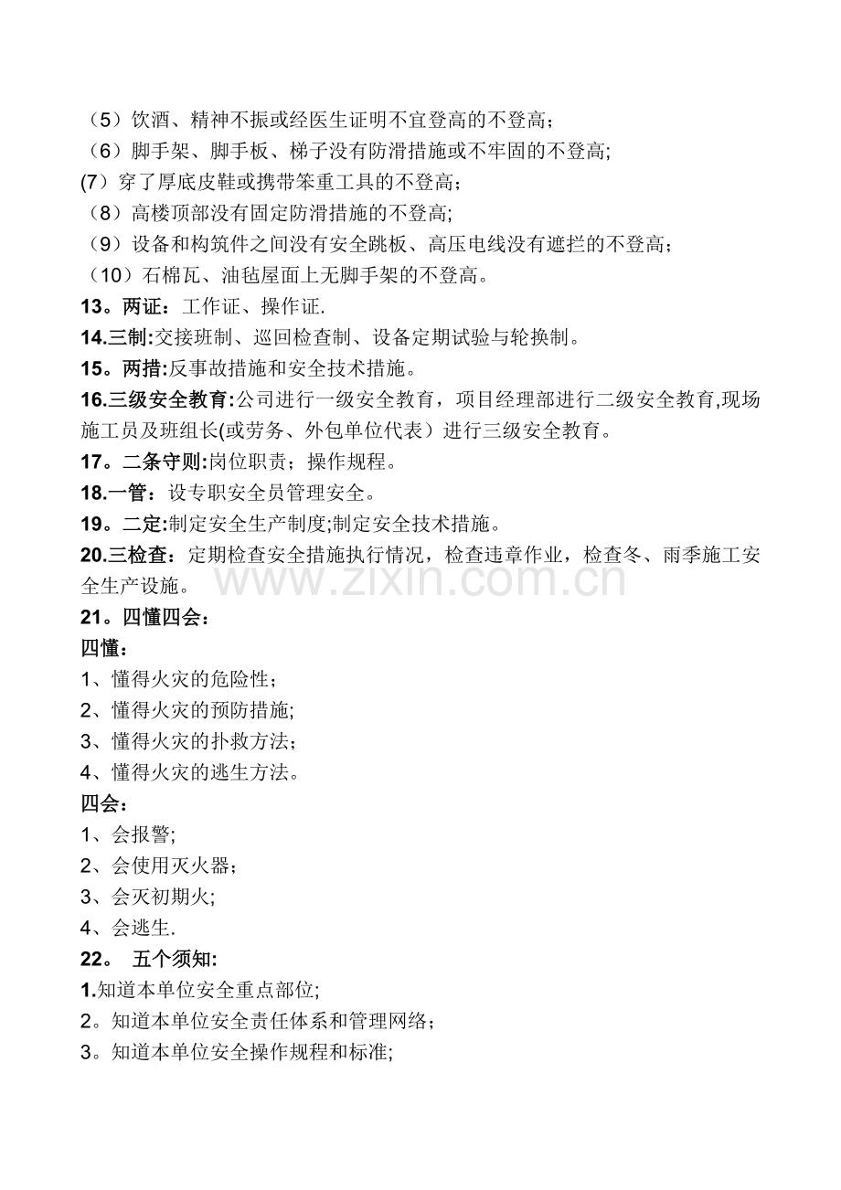 常用建筑安全术语.doc_第2页