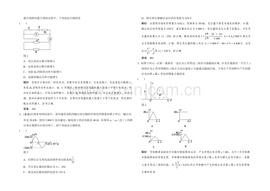 2021届高考物理(全国通用)二轮专题知识回扣清单：倒数第5天(含解析).docx_第2页