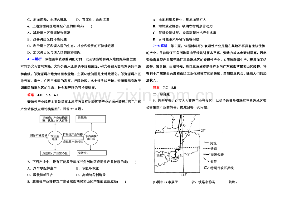 2020-2021学年高中地理必修三(中图版)同步练习：1-3.docx_第2页
