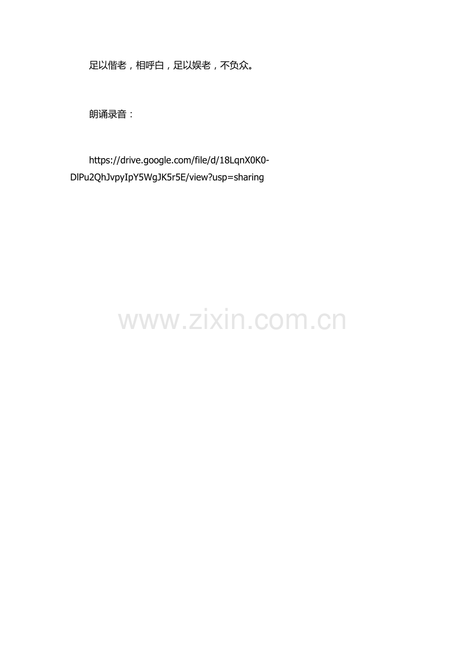 人之初三字经儿歌朗诵.docx_第2页