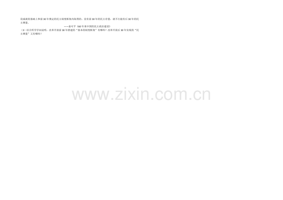 2021届高三二轮历史复习课后练习：中国现代政治经典精讲一.docx_第2页