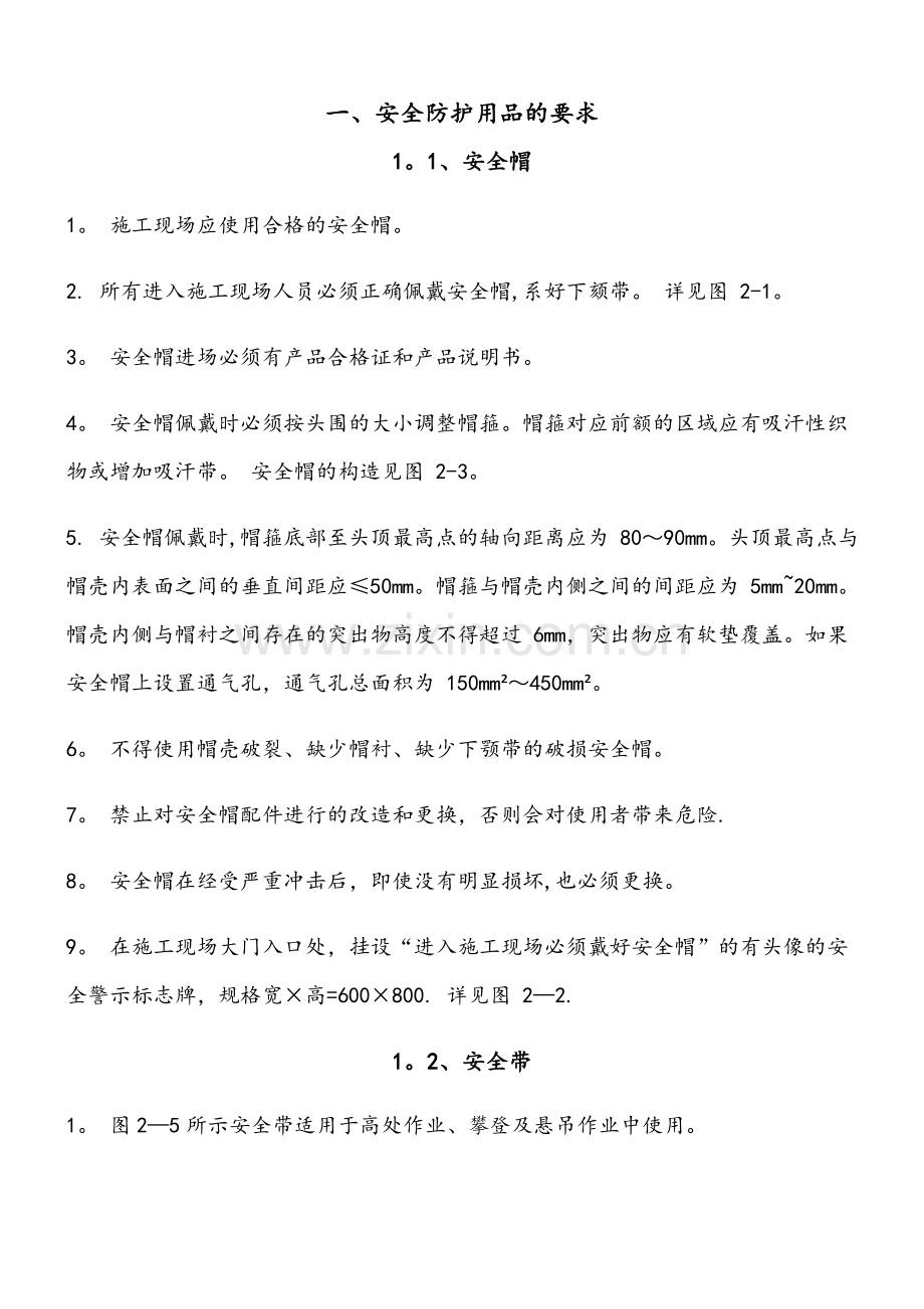 安全生产标准化图集.doc_第1页