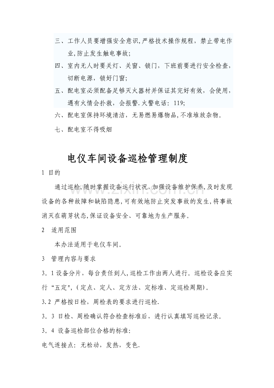 现行电仪车间管理制度(1).doc_第2页