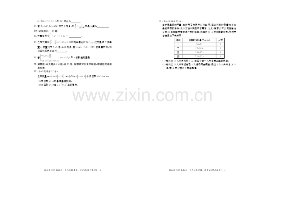 【Ks5u发布】湖南十三校2021届高三第一次考试试题-数学理-扫描版含答案.docx_第2页