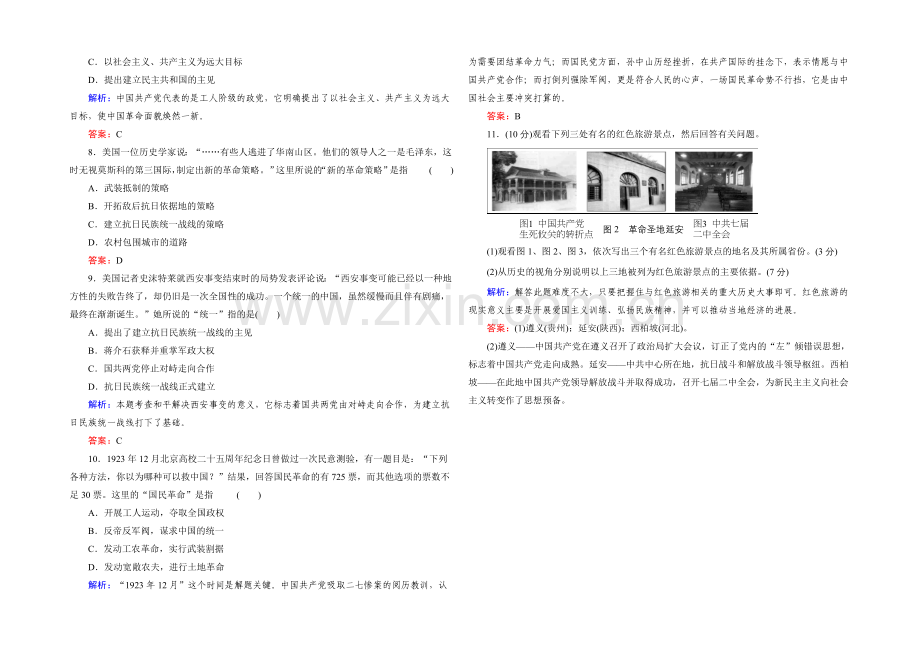 高一历史岳麓版必修1基础限时训练：5.20-新民主主义革命与中国共产-Word版含答案.docx_第2页