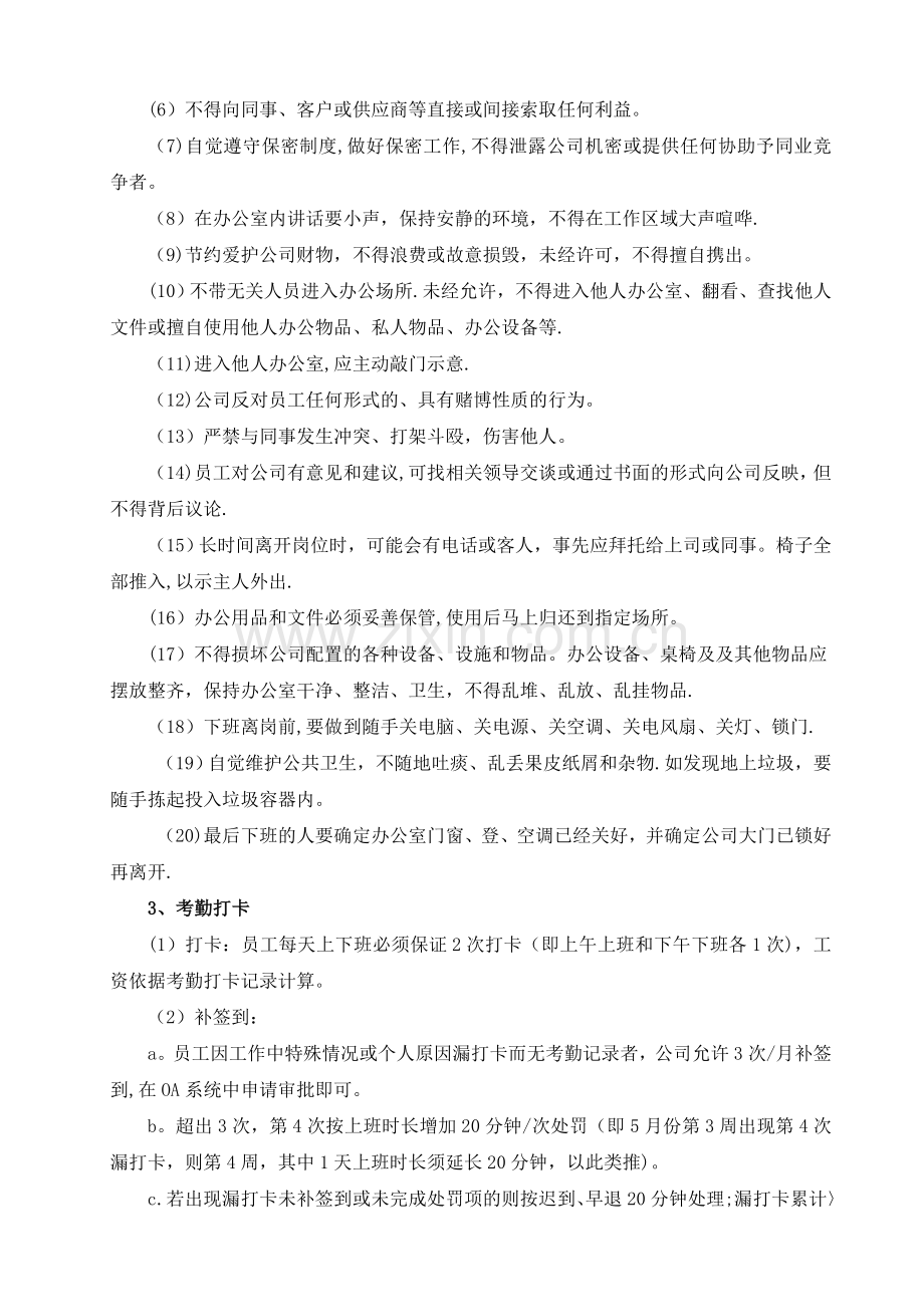 日常行为规范及奖罚制度(初稿).doc_第2页