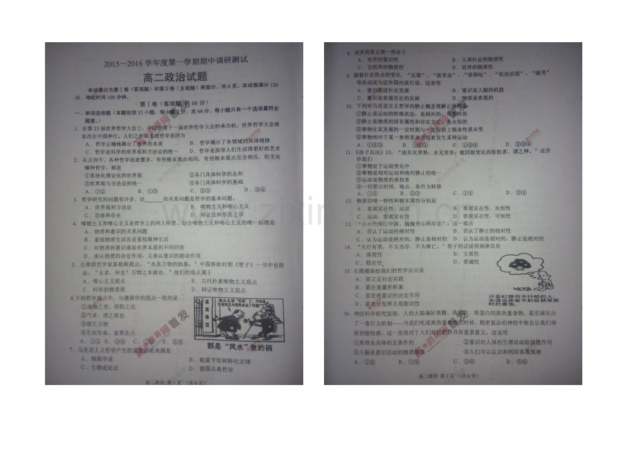 江苏省宿迁市沭阳县2021-2022学年高二上学期期中考试-政治-扫描版含答案.docx_第1页