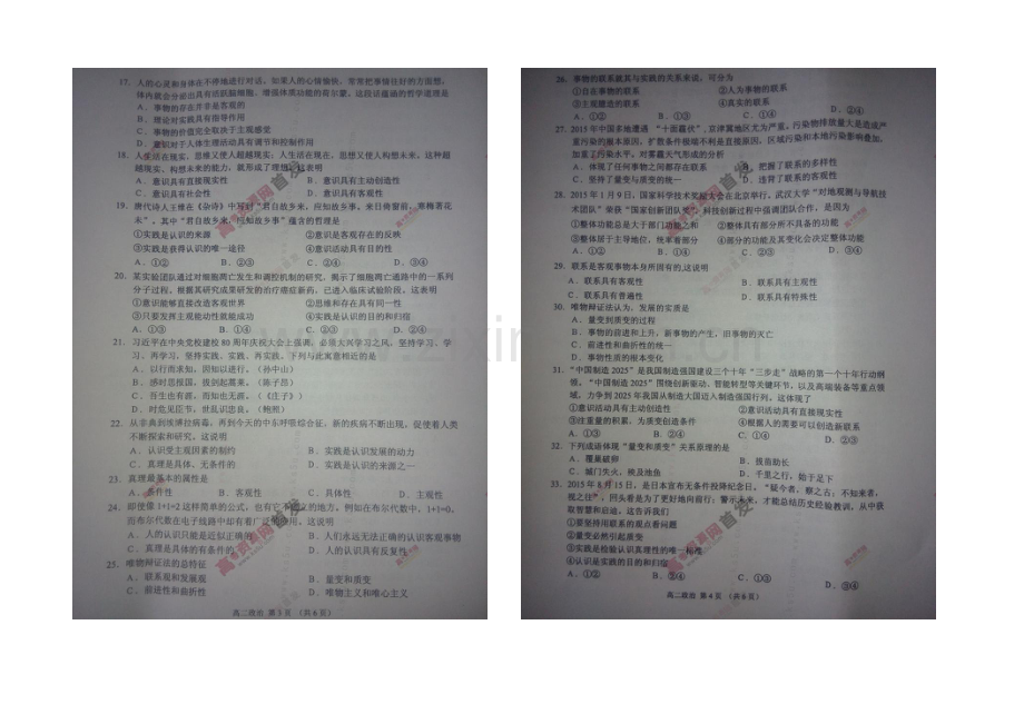 江苏省宿迁市沭阳县2021-2022学年高二上学期期中考试-政治-扫描版含答案.docx_第2页