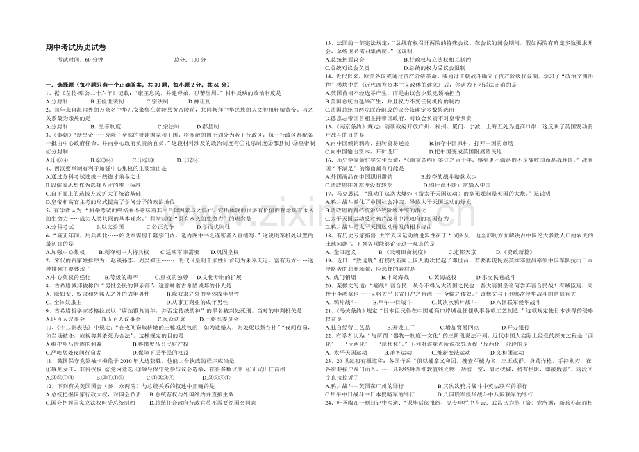 黑龙江省大庆铁人中学2021-2022学年高一上学期期中考试-历史-Word版含答案.docx_第1页