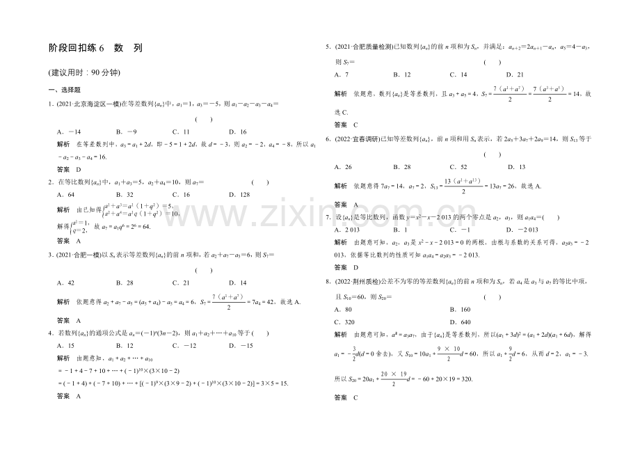 2022届-数学一轮(文科)-北师大版-课时作业-阶段回扣练6-Word版含答案.docx_第1页