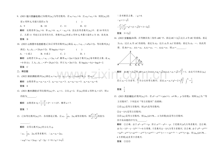 2022届-数学一轮(文科)-北师大版-课时作业-阶段回扣练6-Word版含答案.docx_第2页