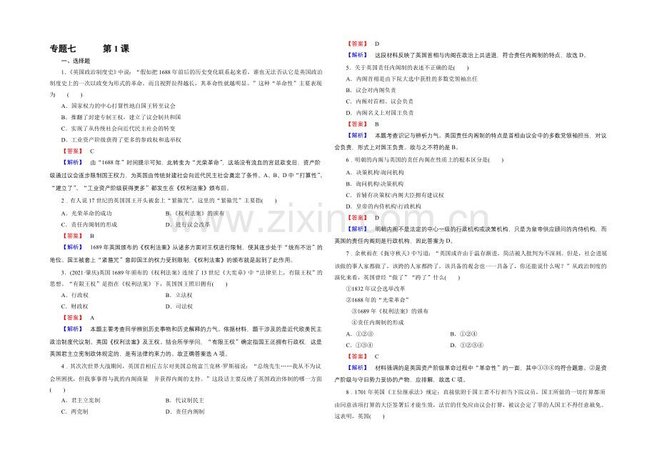 2021-2022届高一人民版历史必修1练习-专题7-第1课《英国代议制的确立和完善》-.docx_第1页