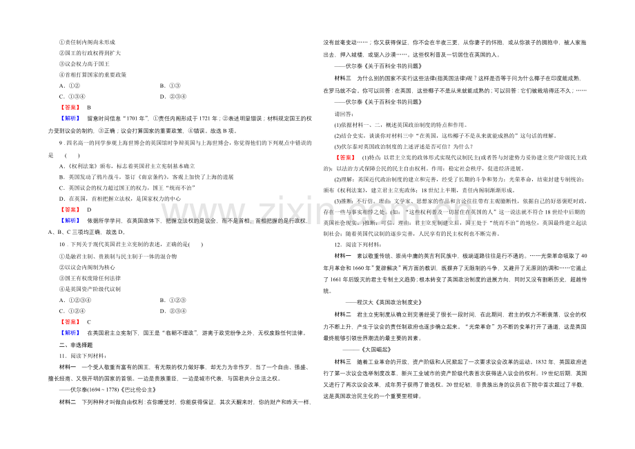 2021-2022届高一人民版历史必修1练习-专题7-第1课《英国代议制的确立和完善》-.docx_第2页