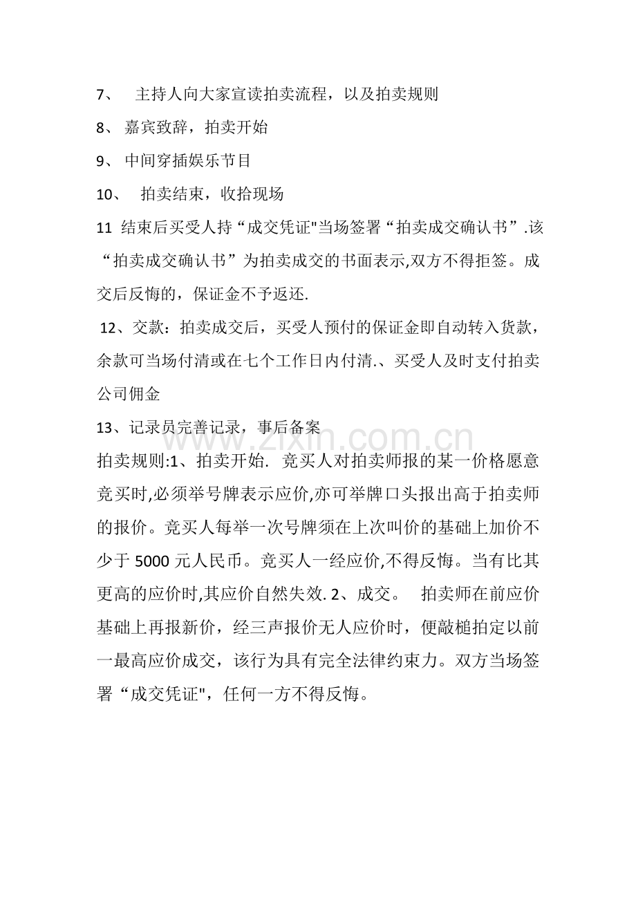 拍卖会流程及细节安排.doc_第2页