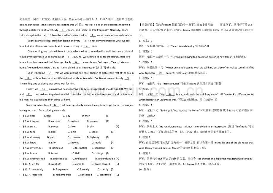 2022广安思源中学高考英语完形填空一轮练习(13)答案.docx_第1页