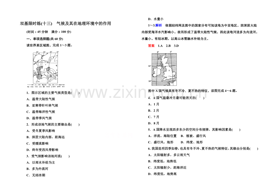 2020-2021学年高中地理必修一(中图版)双基限时练13-气候及其在地理环境中的作用.docx_第1页