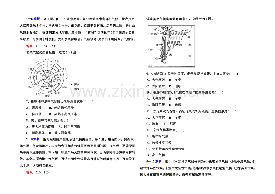 2020-2021学年高中地理必修一(中图版)双基限时练13-气候及其在地理环境中的作用.docx_第2页