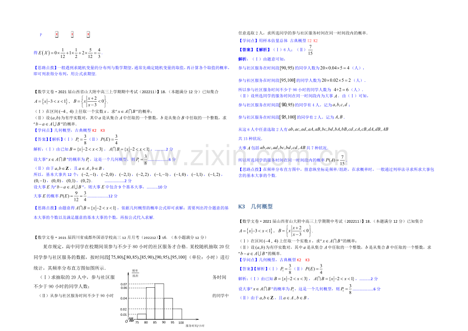 【2021届备考】2021届全国名校数学试题分类解析汇编(12月第四期)K单元概率.docx_第2页