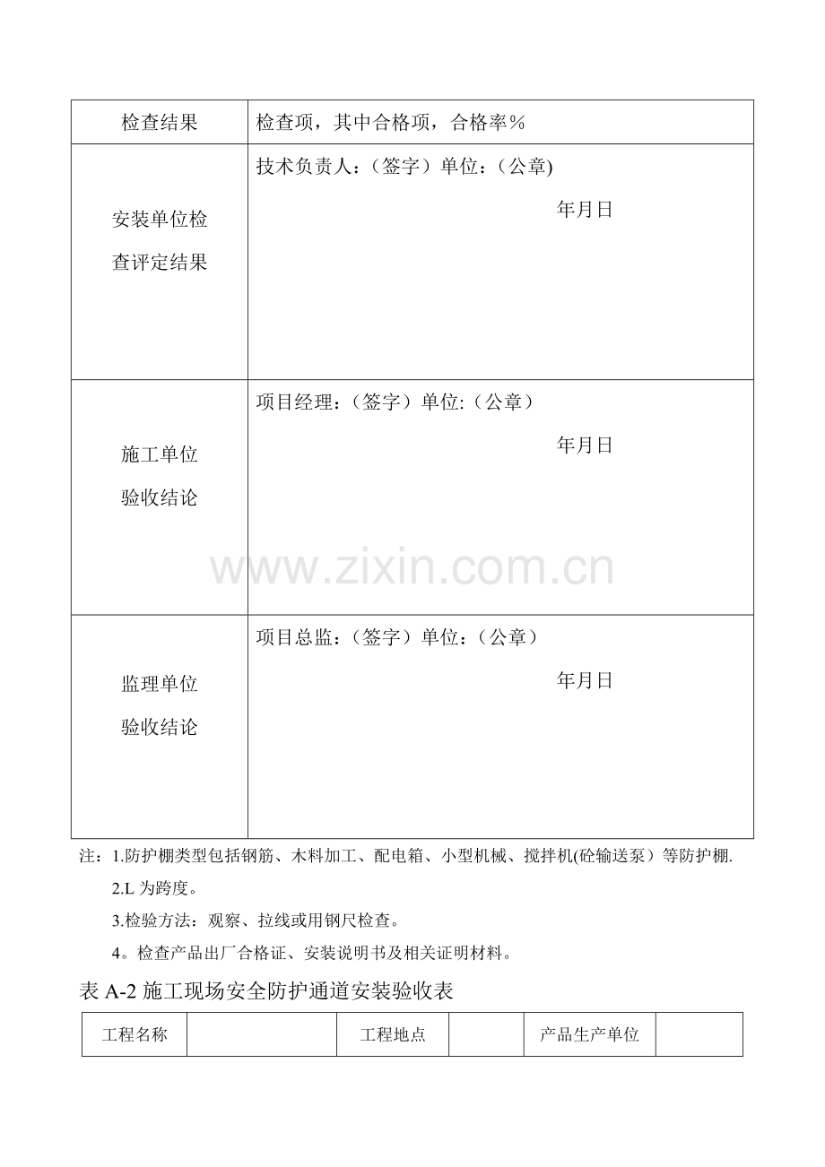 安全防护设施验收表.doc_第2页