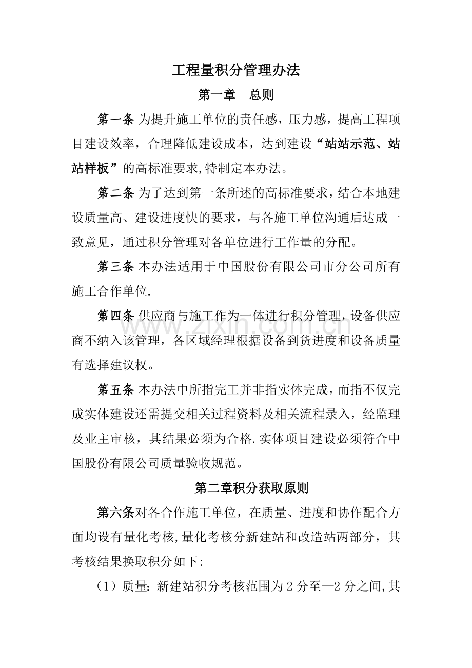 工程积分管理办法.doc_第1页