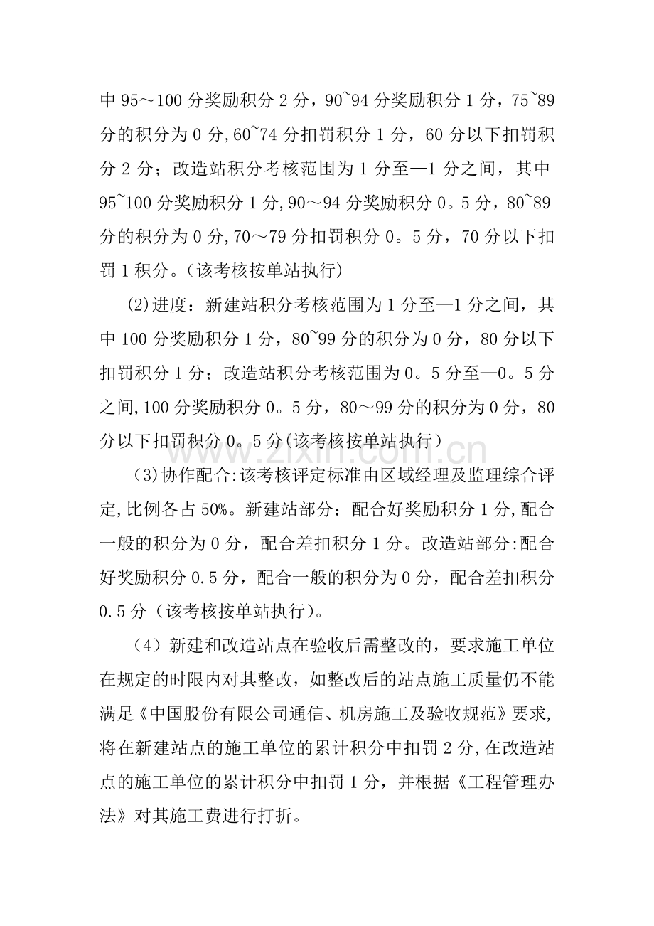 工程积分管理办法.doc_第2页