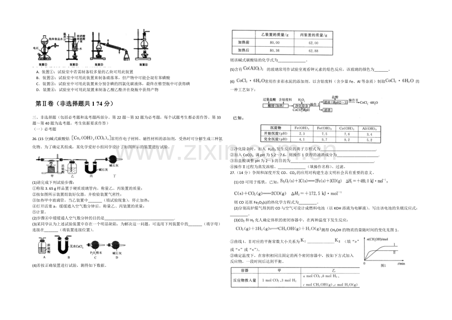 河北省衡水中学2021届高三下学期三调考试化学试题WORD版含答案.docx_第2页
