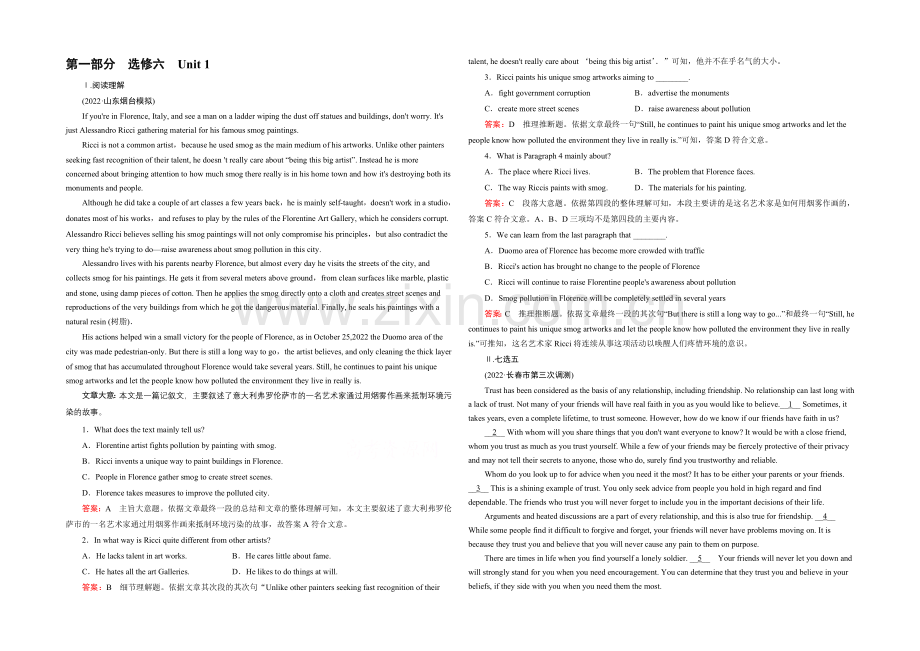 【2021春走向高考】高三英语一轮(人教版)复习练习：选修6-Unit-1.docx_第1页