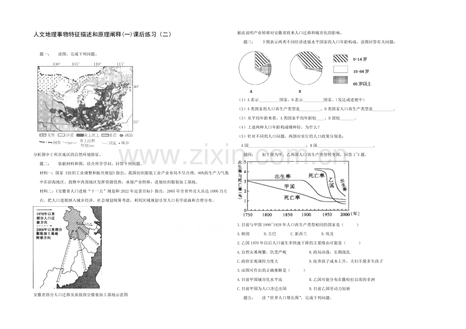 2021高考地理二轮专项突破：人文地理事物特征描述和原理阐释(1)课后训练2及详解.docx_第1页