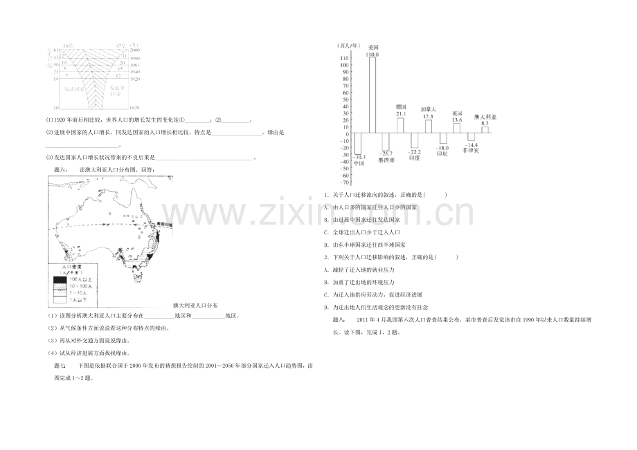 2021高考地理二轮专项突破：人文地理事物特征描述和原理阐释(1)课后训练2及详解.docx_第2页
