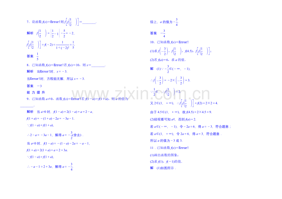 2020-2021学年高中数学人教B版必修1双基限时练9-分段函数(第二章).docx_第2页