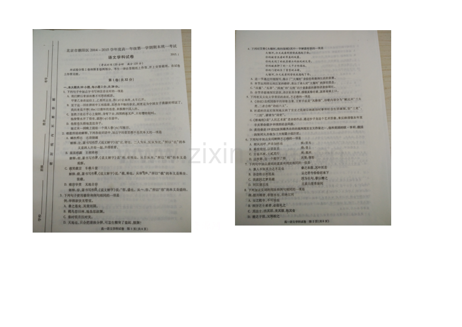 北京市朝阳区2020-2021学年高一上学期期末考试语文试卷-扫描版含答案.docx_第1页