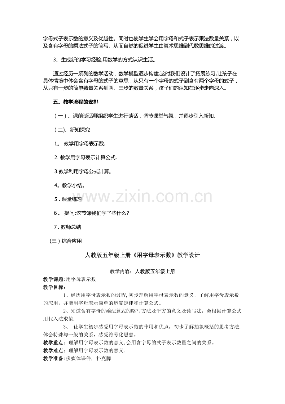 人教版五年级上册字母表示数说课稿和教案.docx_第2页